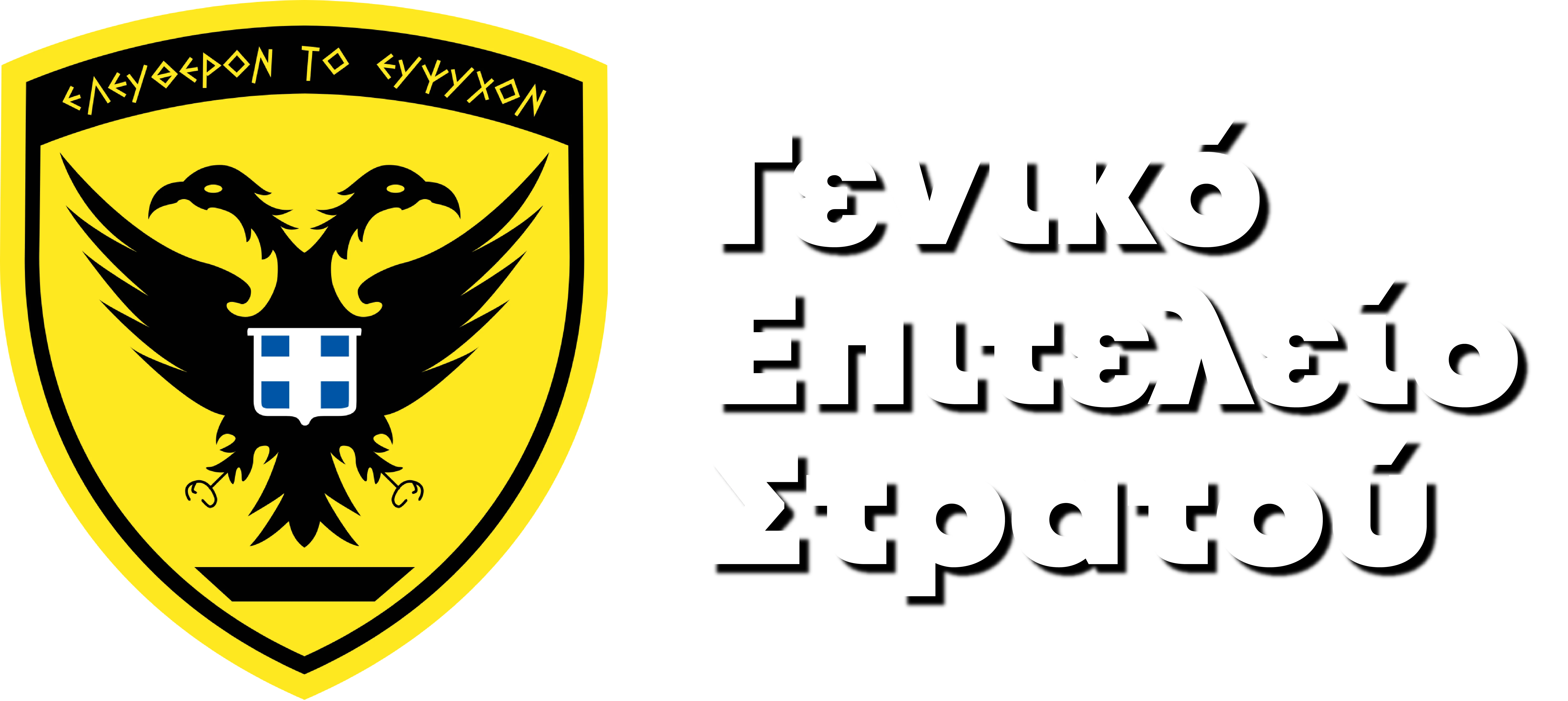 Γενικό Επιτελείο Στρατού
